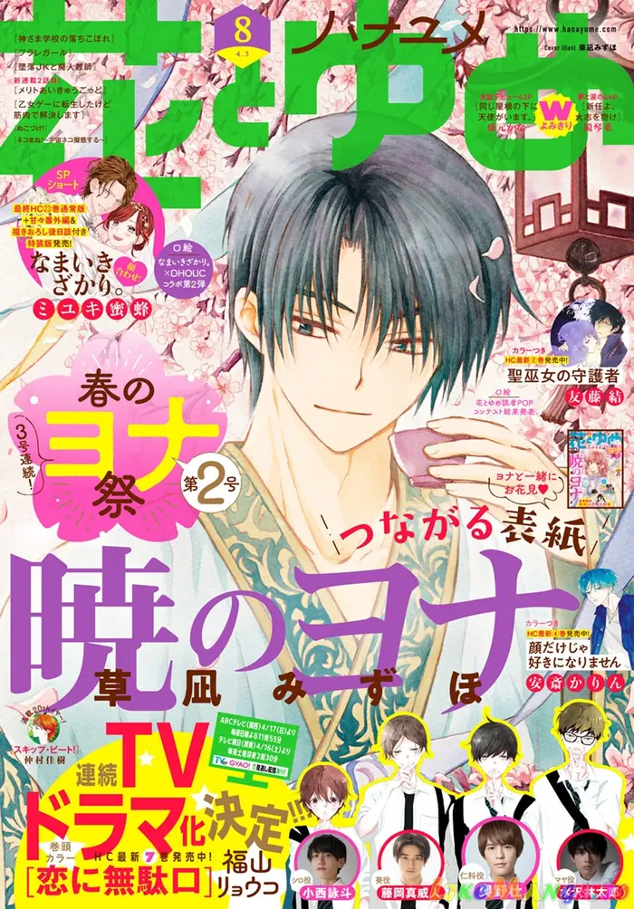 Yona of the Dawn Chapter 222 image 02_optimized